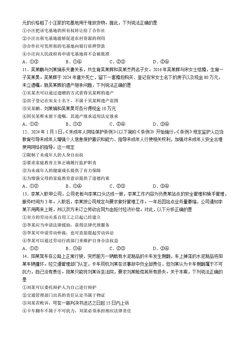 福建省龙岩市2023-2024学年高二下学期期末教学质量检查政治试题03