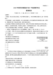 广东省深圳市2023-2024学年高一下学期期末调研考试政治试题