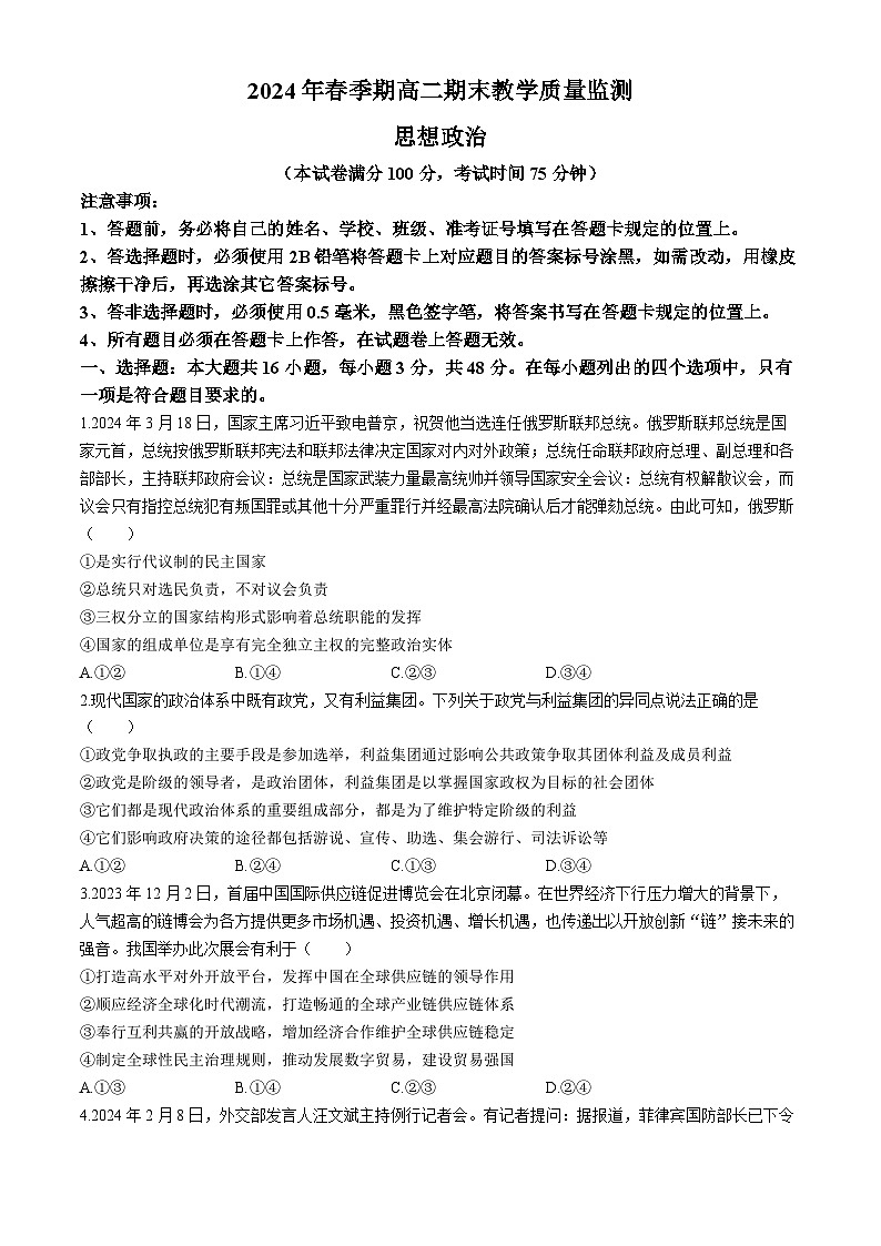 广西壮族自治区玉林市2023-2024学年高二下学期期末教学质量监测政治试题01
