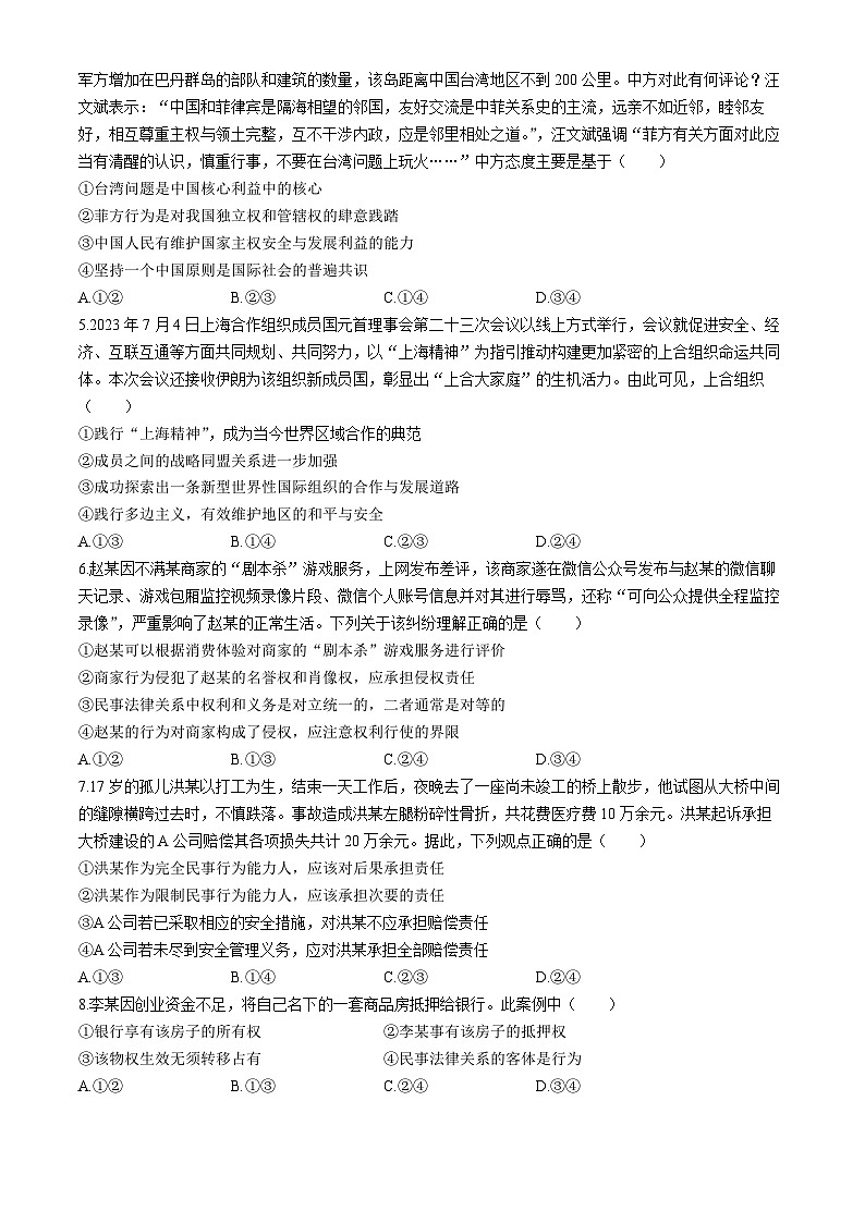 广西壮族自治区玉林市2023-2024学年高二下学期期末教学质量监测政治试题02