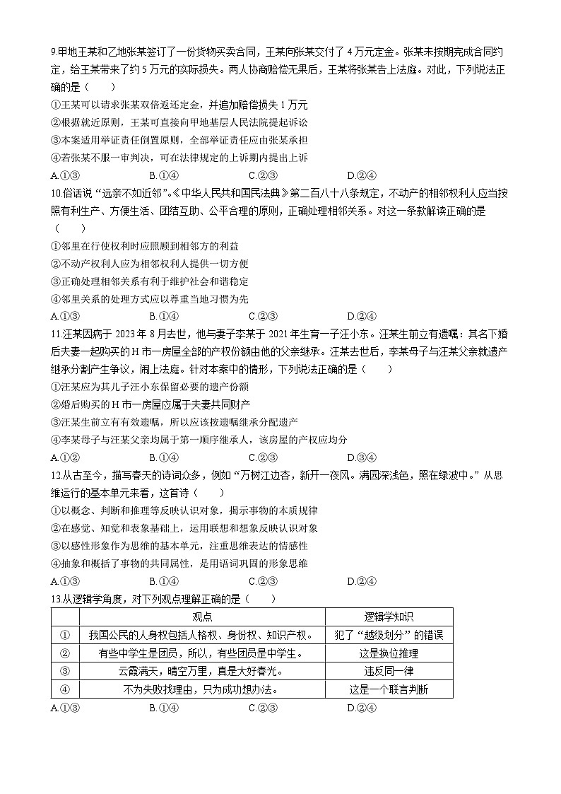 广西壮族自治区玉林市2023-2024学年高二下学期期末教学质量监测政治试题03