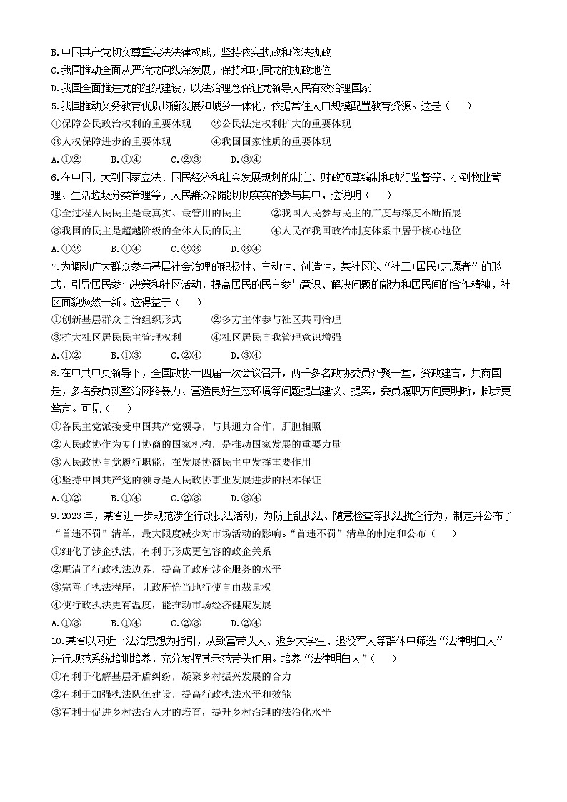 湖北省部分省级示范高中2023_2024学年高一下学期期末测试政治试卷第2页