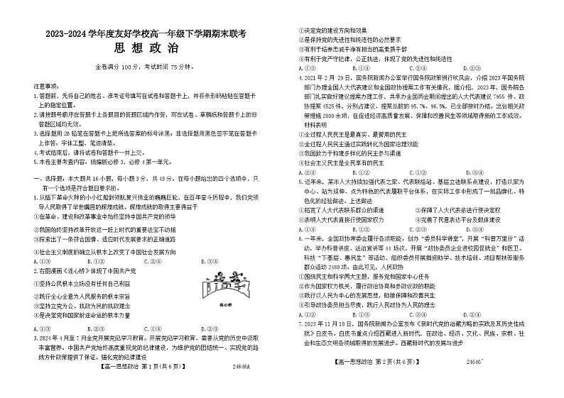 吉林省吉林市实验中学2023-2024学年高一下学期期末考试政治试题01