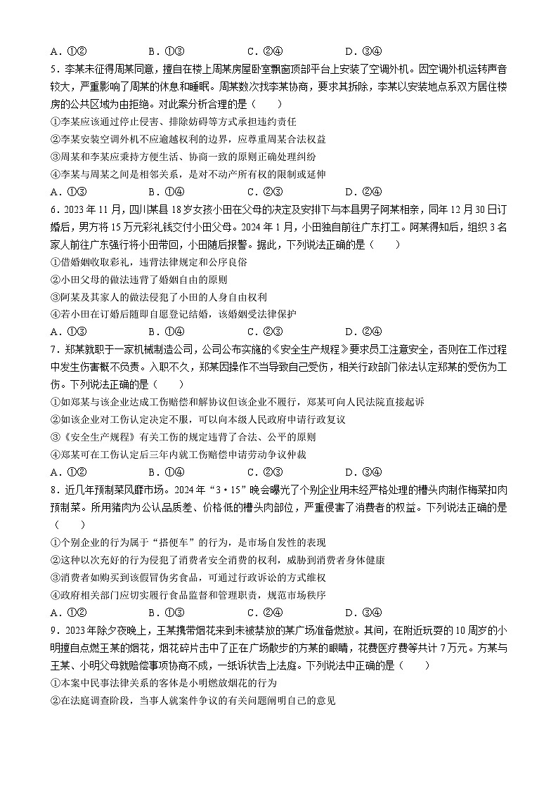 江西省新余市2023-2024学年高二下学期期末质量检测政治试题02
