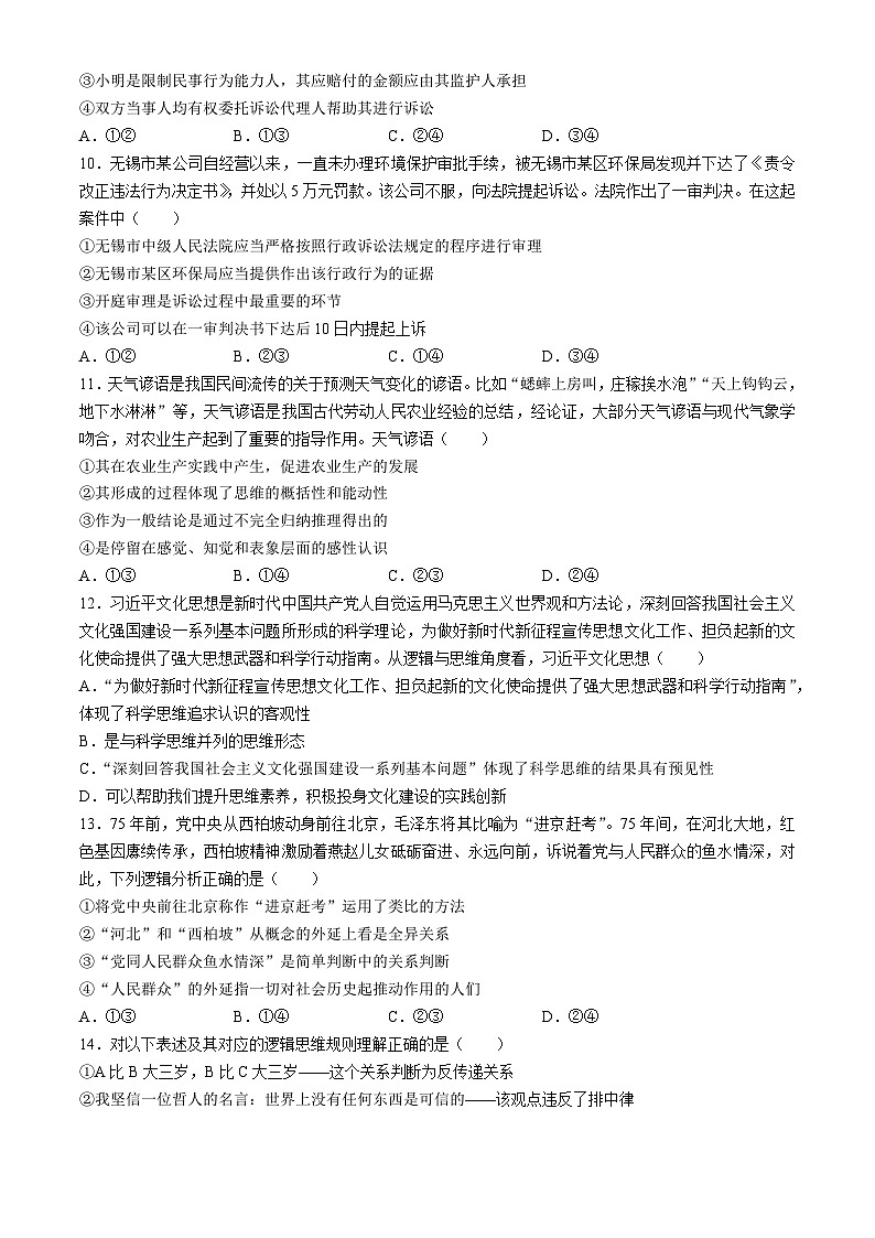 江西省新余市2023-2024学年高二下学期期末质量检测政治试题03