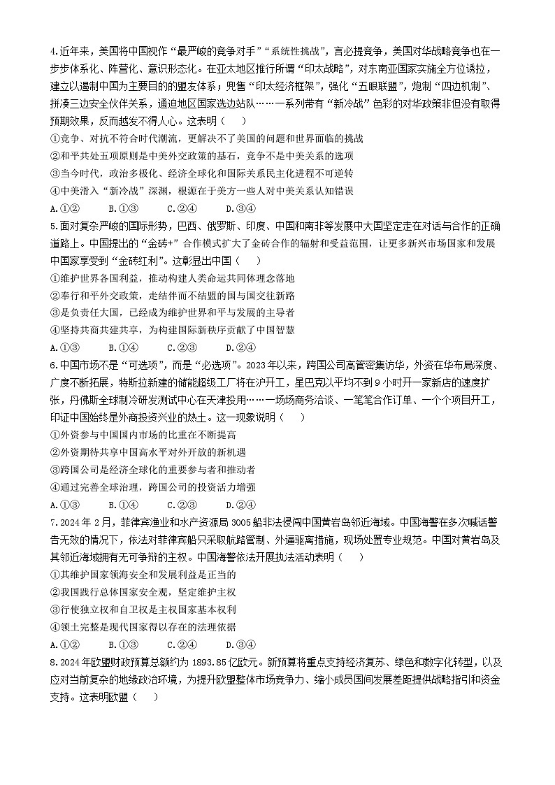 辽宁省沈阳市联合体2023-2024学年高二下学期期末检测政治试题(无答案)第2页