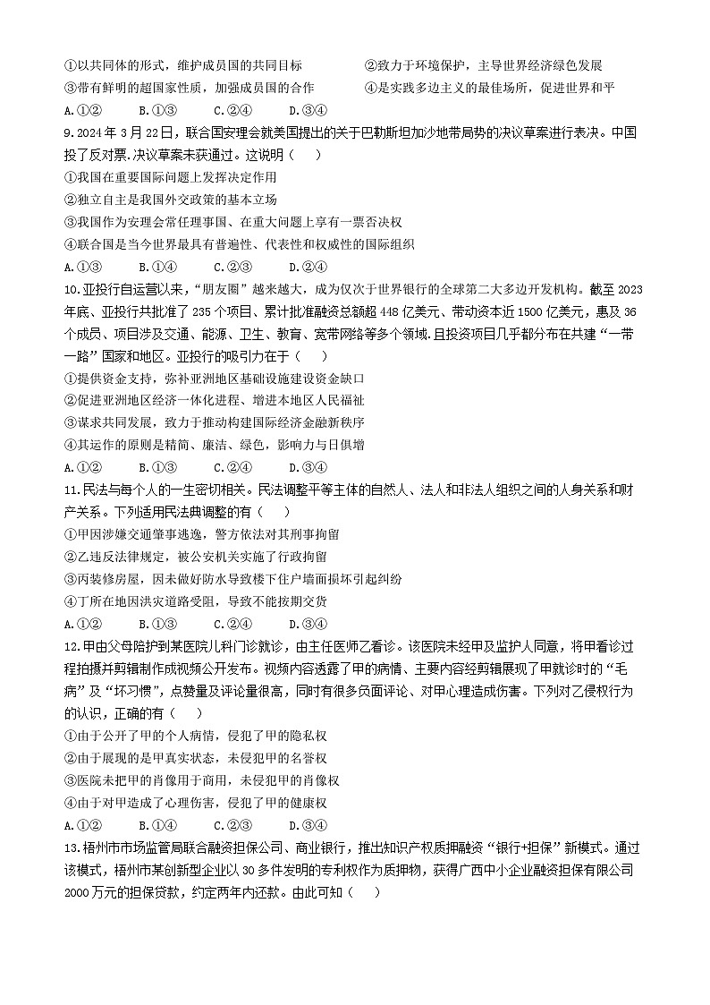 辽宁省沈阳市联合体2023-2024学年高二下学期期末检测政治试题(无答案)第3页