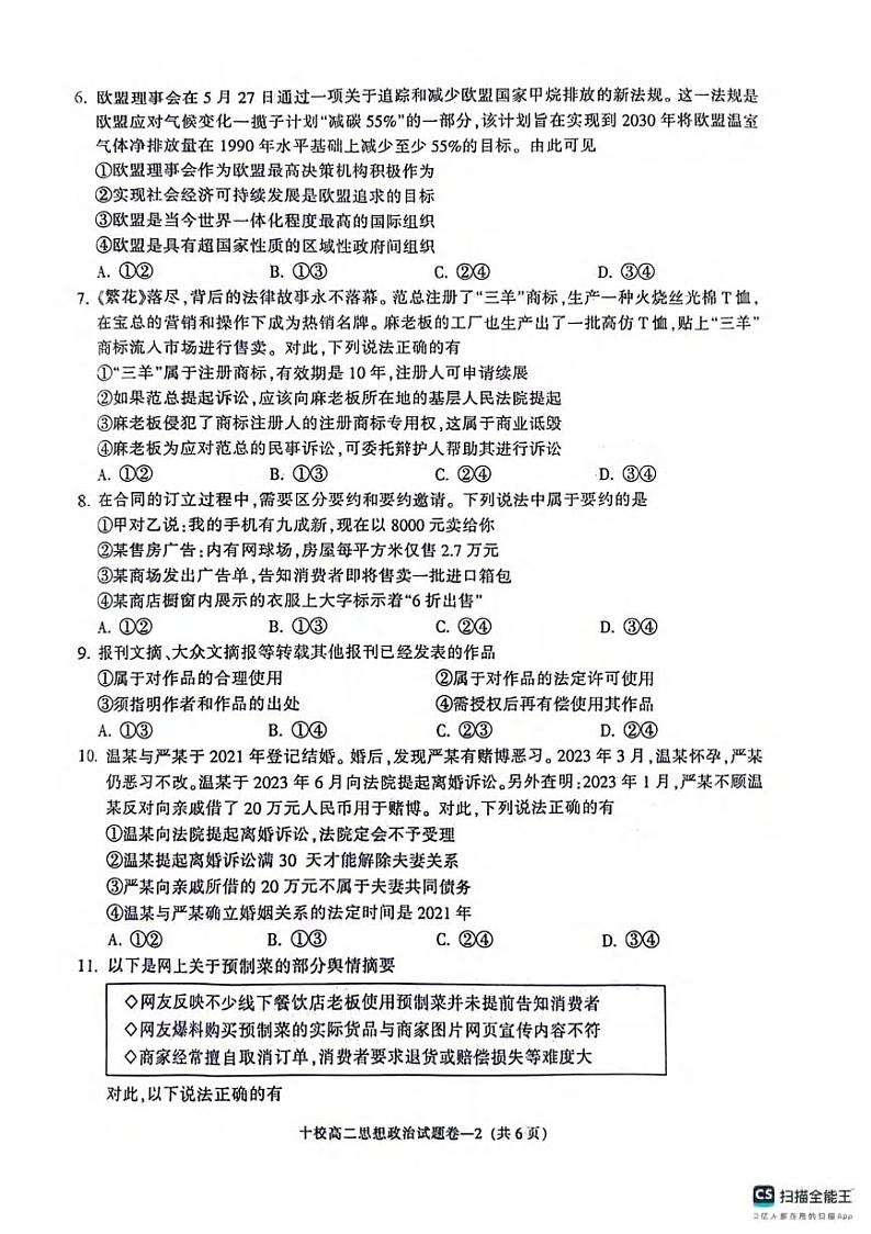 政治丨浙江省金华市金华十校2025届高三7月期末联考政治试卷及答案02