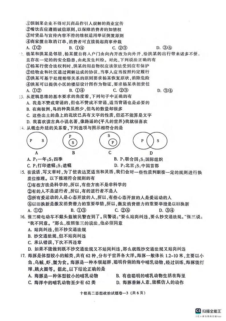 政治丨浙江省金华市金华十校2025届高三7月期末联考政治试卷及答案03