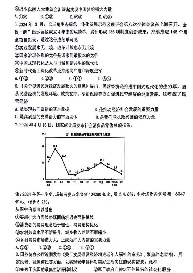 政治丨浙江省宁波市慈溪市2025届高三7月期末考试政治试卷及答案02