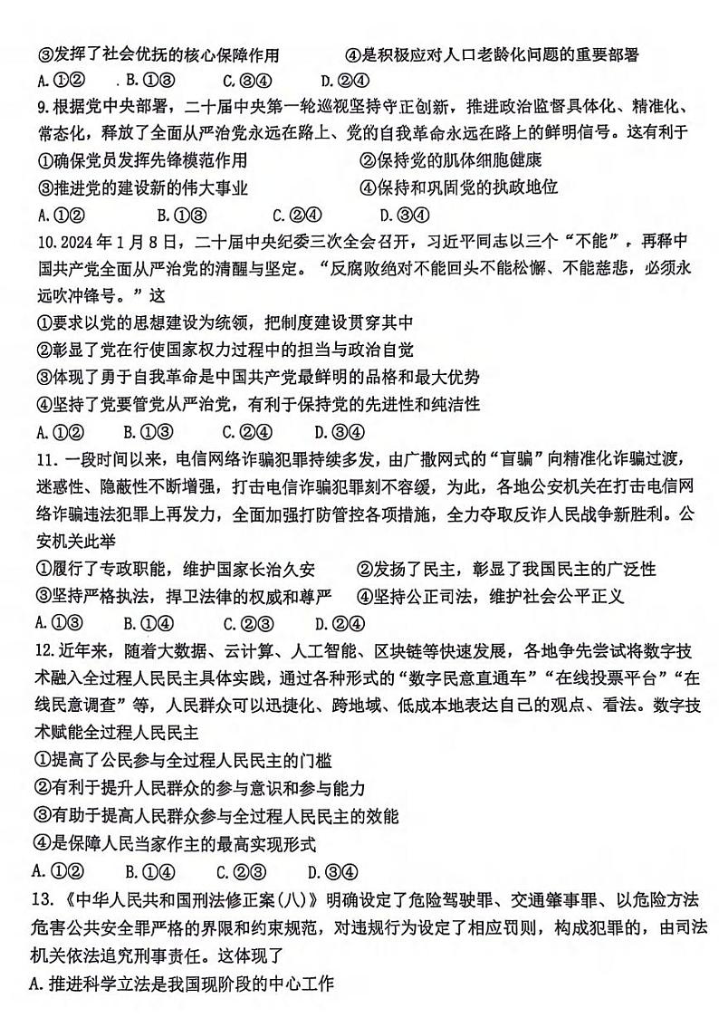 政治丨浙江省宁波市慈溪市2025届高三7月期末考试政治试卷及答案03