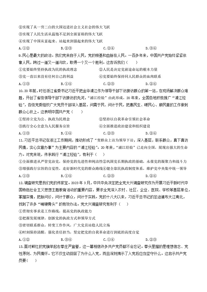 政治-四川省眉山市东坡区两校2023-2024学年高一下学期6月期末试卷【含答案】03