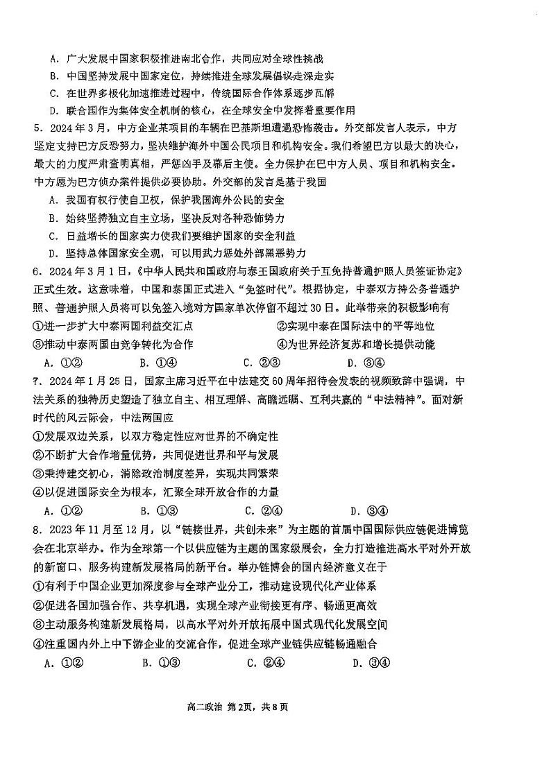 天津市第四十七中学2023-2024学年高二下学期第二次月考政治试卷（含答案）02