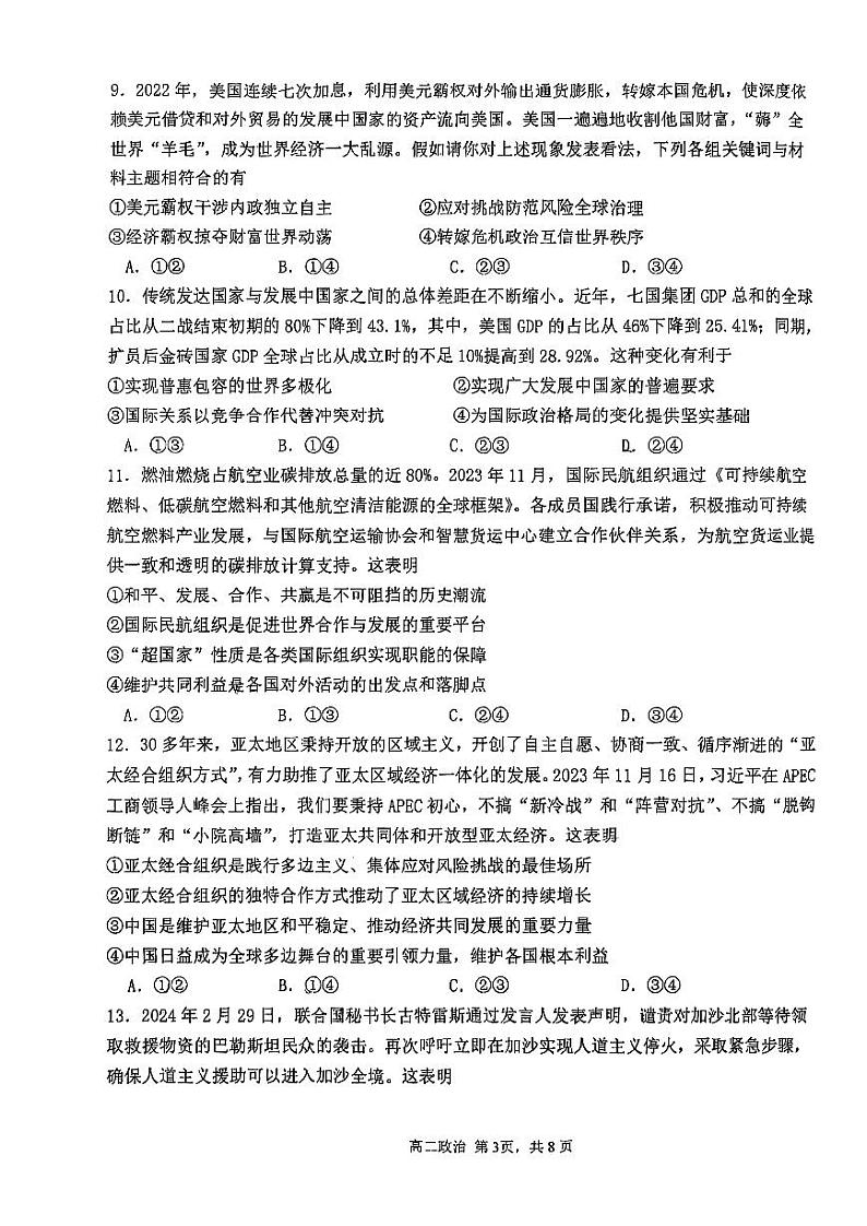 天津市第四十七中学2023-2024学年高二下学期第二次月考政治试卷（含答案）03