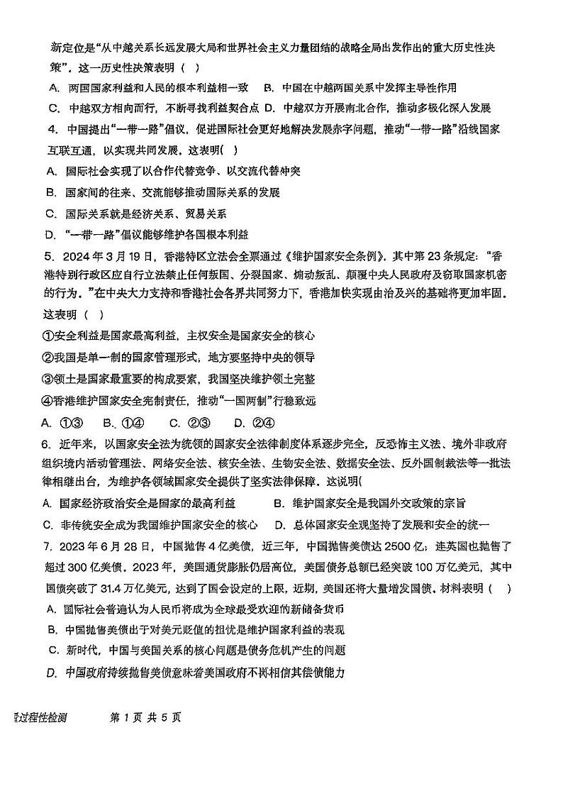 天津市南仓中学2023-2024学年高二下学期第二次月考政治试卷（含答案）02