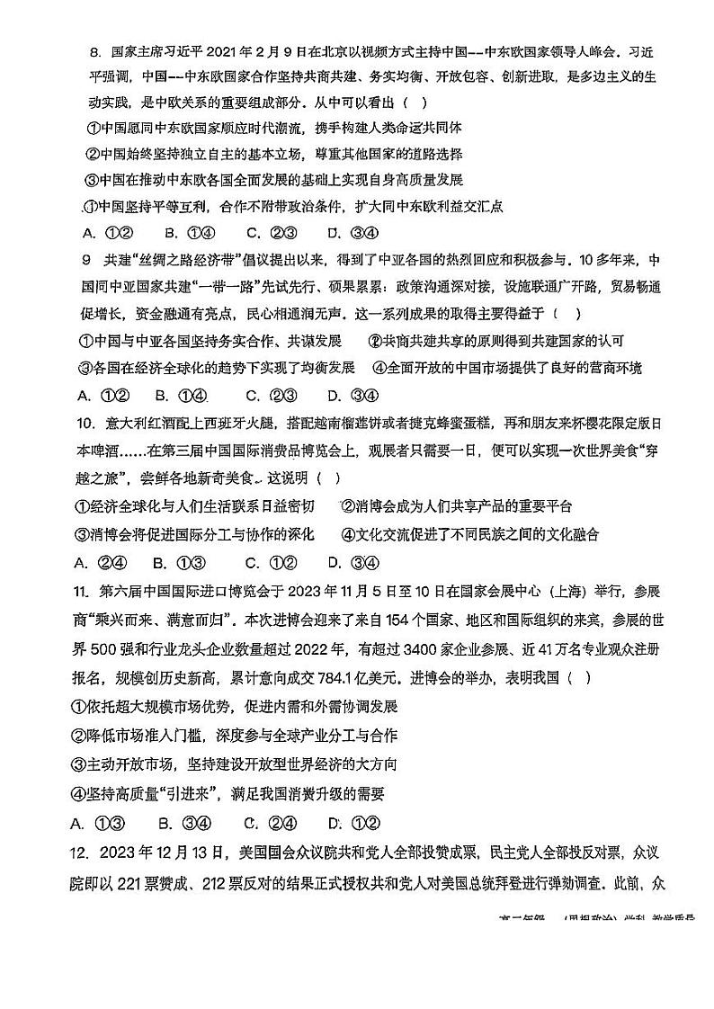 天津市南仓中学2023-2024学年高二下学期第二次月考政治试卷（含答案）03