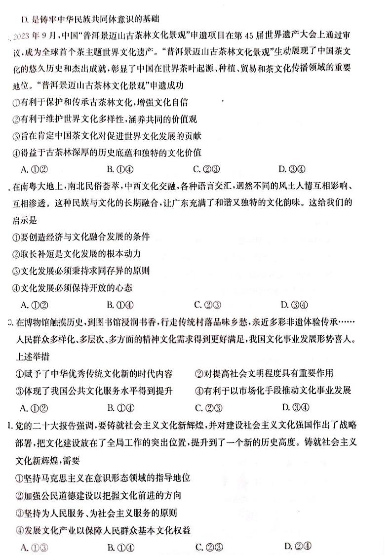 广东省佛山市顺德区十五校2023-2024学年高二上学期12月联考 政治试卷（含答案）03