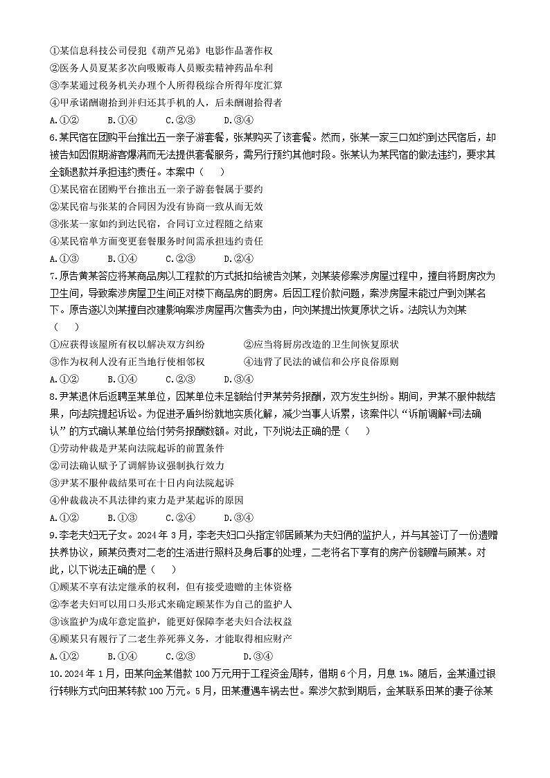 宁德市2023-2024学年高二下学期期末质量检测政治试题(有答案)第2页