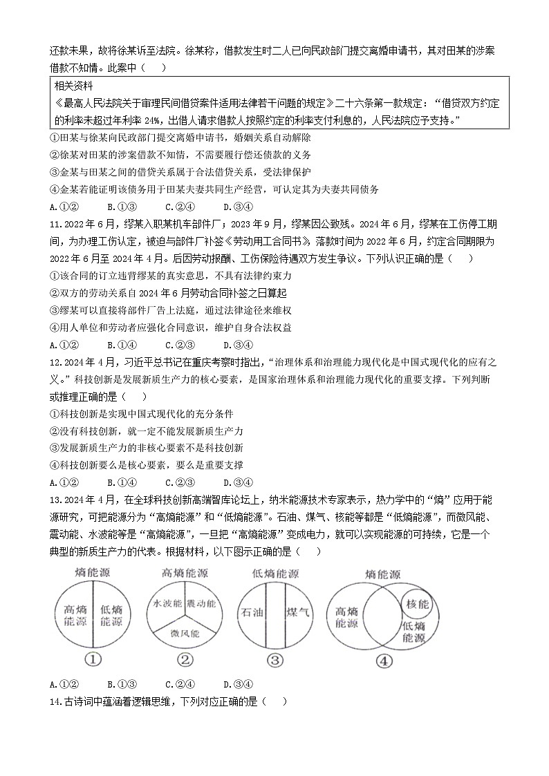 宁德市2023-2024学年高二下学期期末质量检测政治试题(有答案)第3页