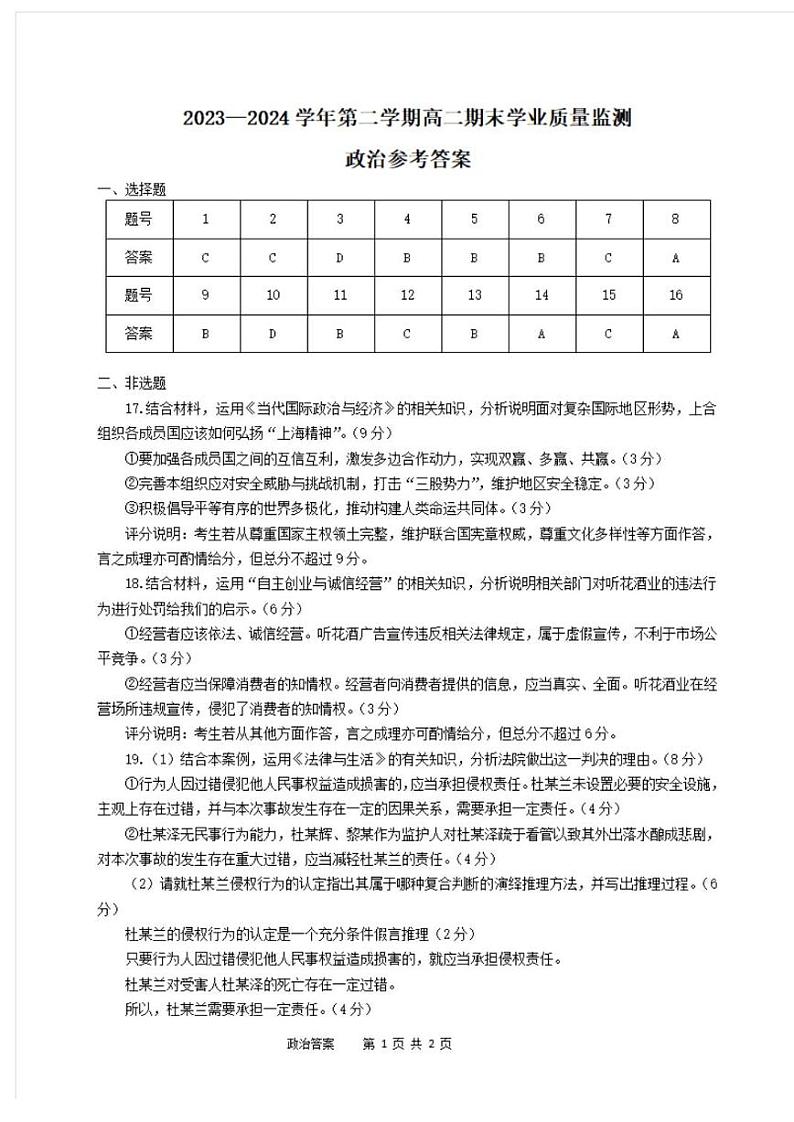 答案政治 (3)第1页