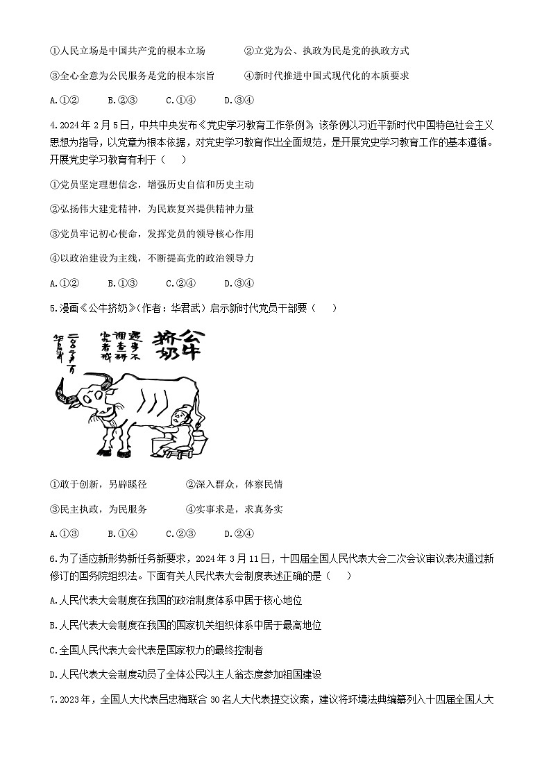 广西壮族自治区来宾市玉林市2023-2024学年高一下学期期末教学质量监测政治试题第2页