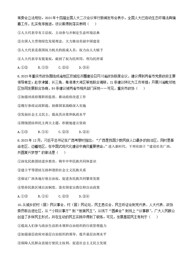 广西壮族自治区来宾市玉林市2023-2024学年高一下学期期末教学质量监测政治试题第3页