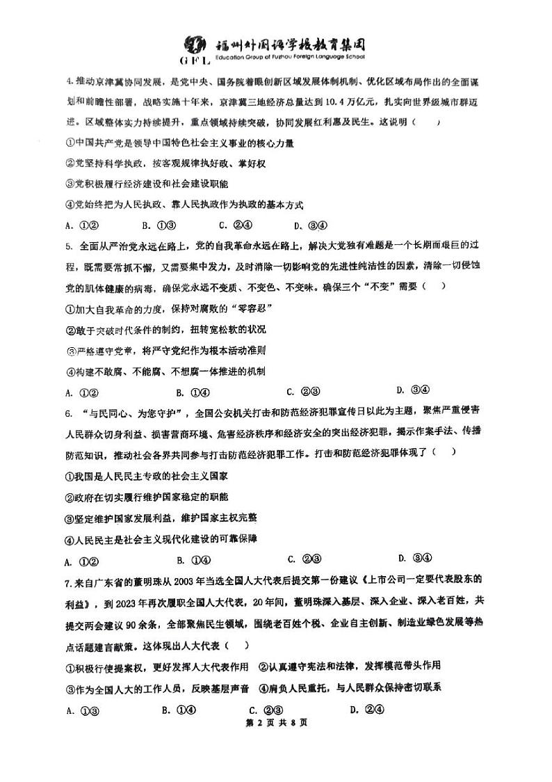 福建省福州外国语学校2023-2024学年高一下学期期末考试政治试题02