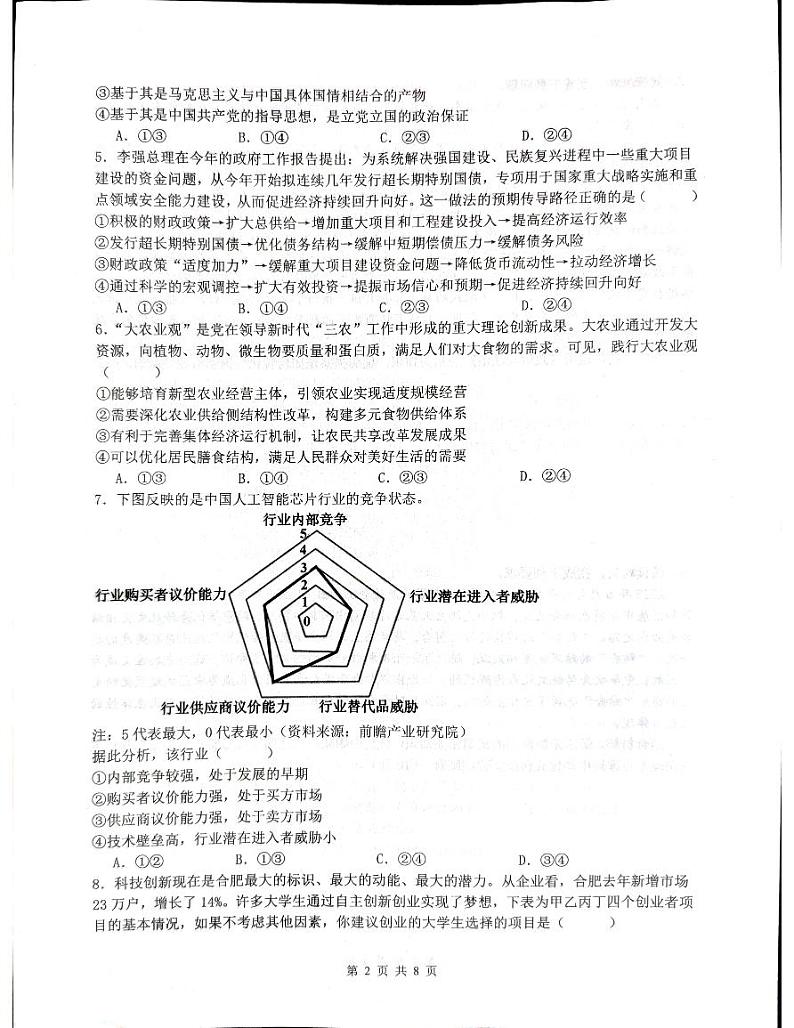 云南省红河哈尼族彝族自治州第一中学2023-2024学年高一下学期期末考试政治试题第2页