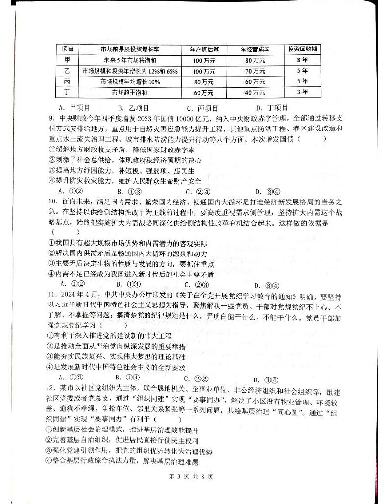 云南省红河哈尼族彝族自治州第一中学2023-2024学年高一下学期期末考试政治试题第3页