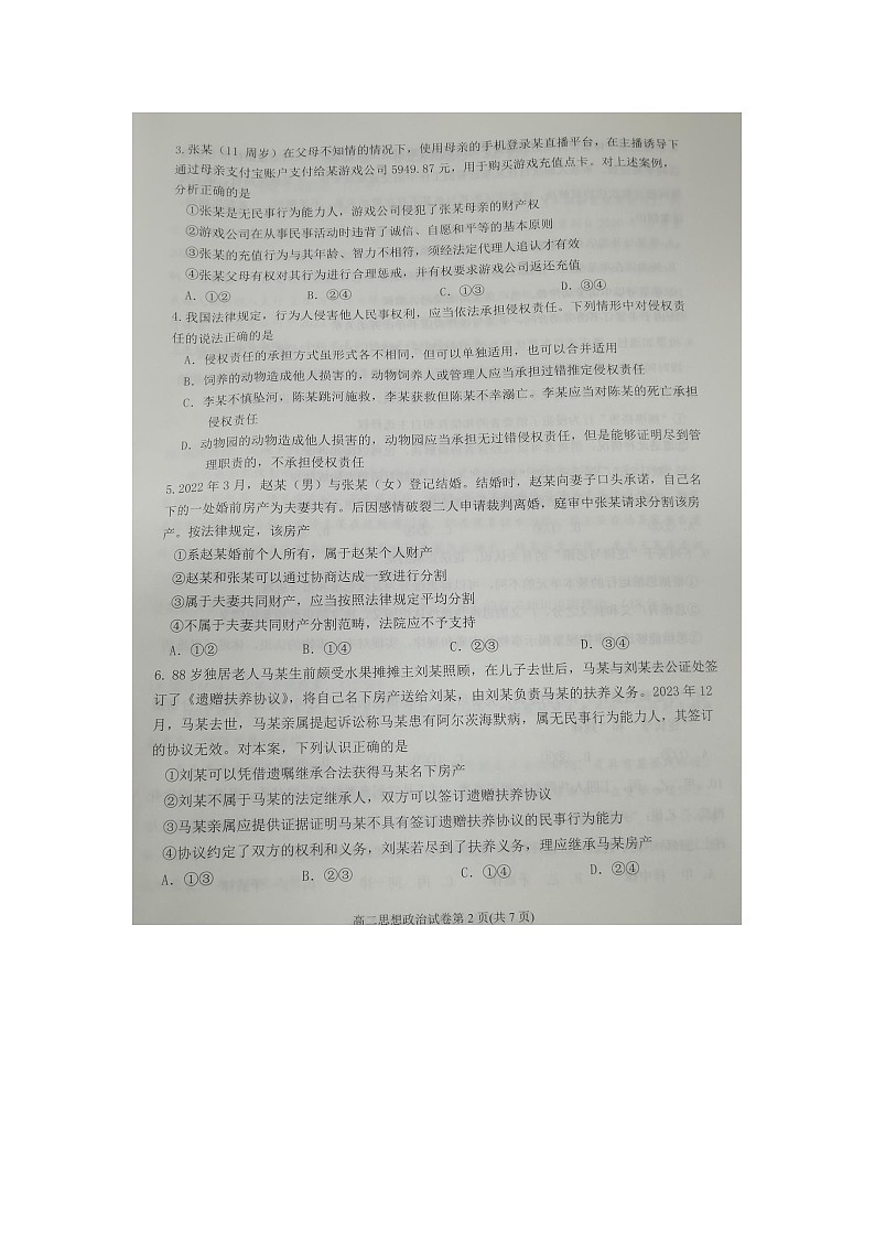 四川省达州市2023-2024学年高二下学期7月期末监测政治试题第2页