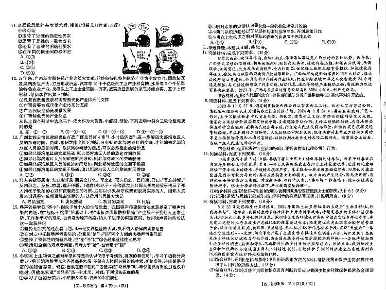 广西壮族自治区钦州市2023-2024学年高二下学期期末教学质量监测政治试题第2页