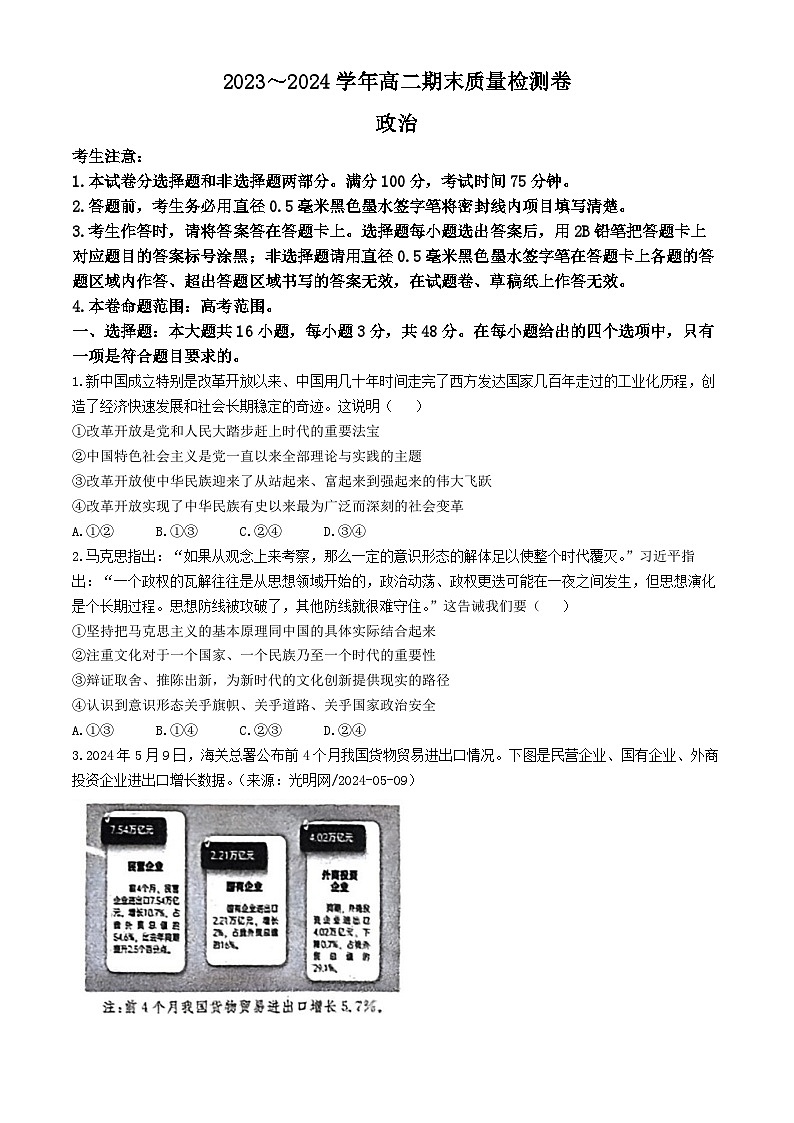 山西省部分学校2023-2024学年高二下学期7月期末联考政治试题第1页