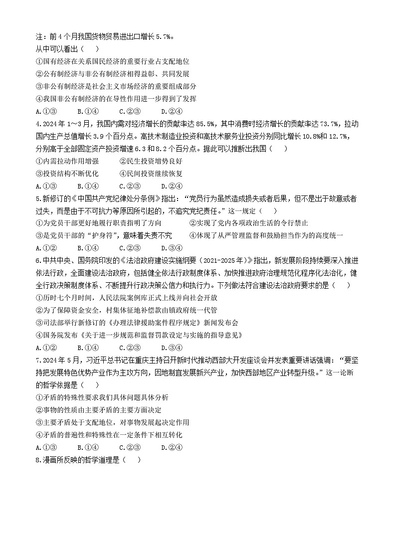 山西省部分学校2023-2024学年高二下学期7月期末联考政治试题第2页
