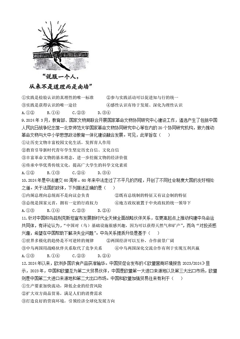山西省部分学校2023-2024学年高二下学期7月期末联考政治试题第3页