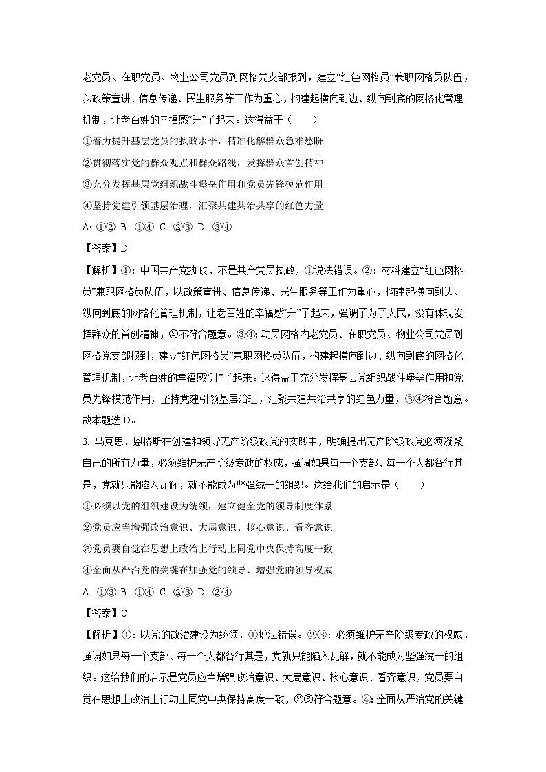 [政治][期末]河北省保定市定州市2023-2024学年高一下学期期末考试政治试题(解析版)第2页