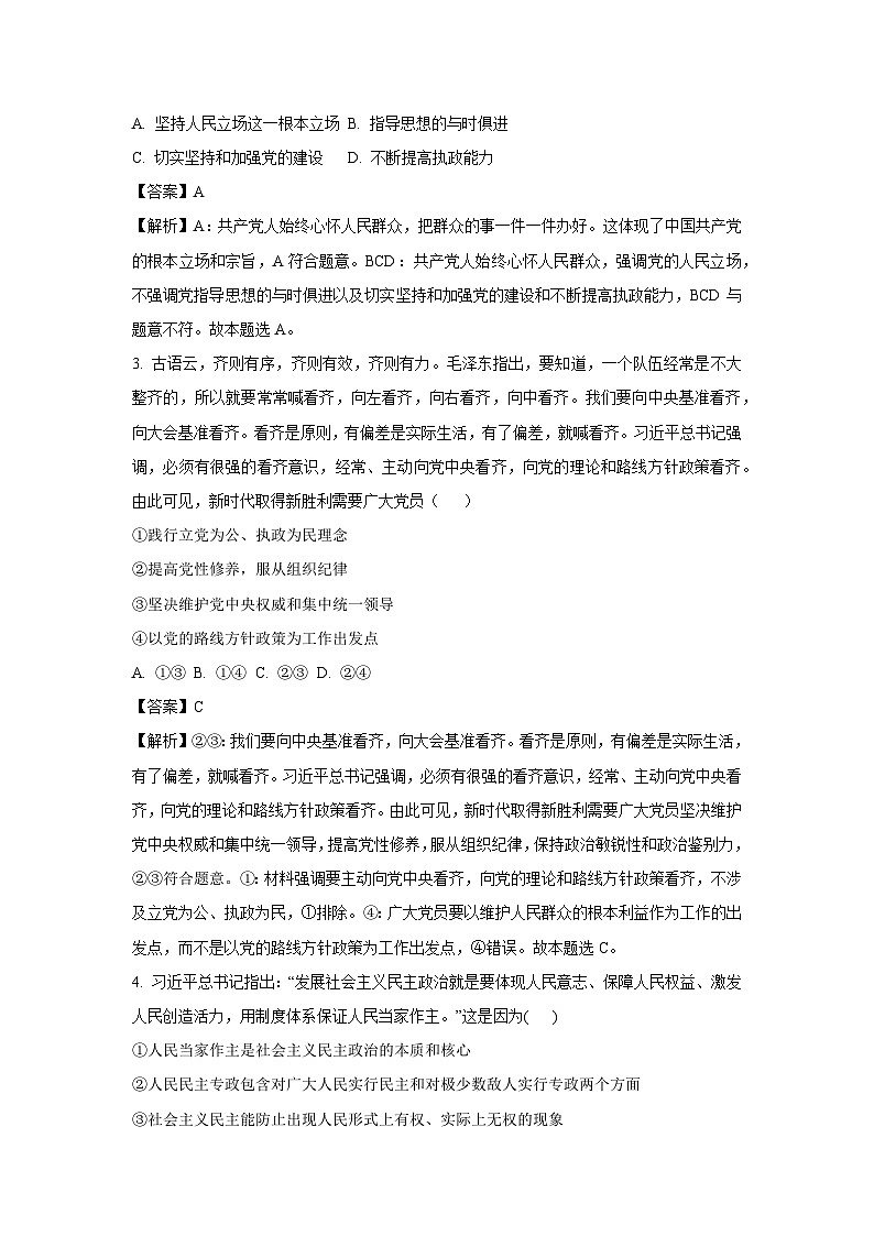 [政治][期末]广西百色市名校2023-2024学年高一下学期期末考试政治试题(解析版)02
