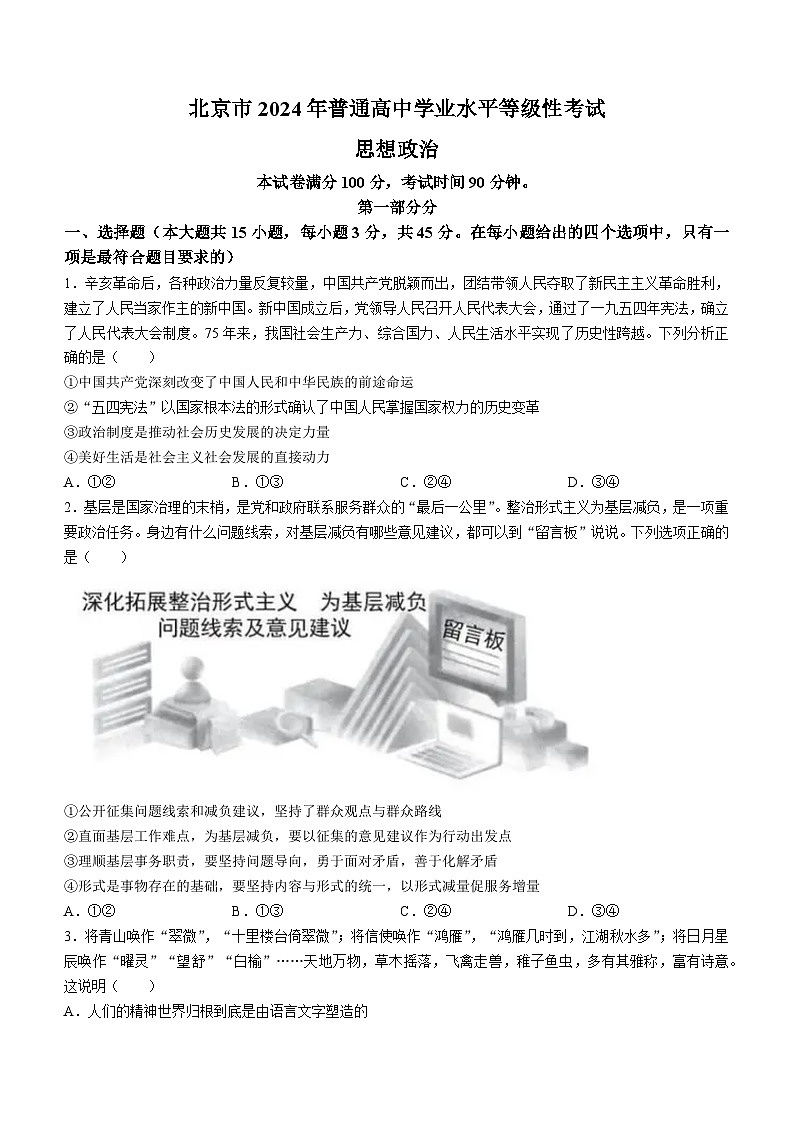 2024年高考北京卷政治(含答案解析)第1页