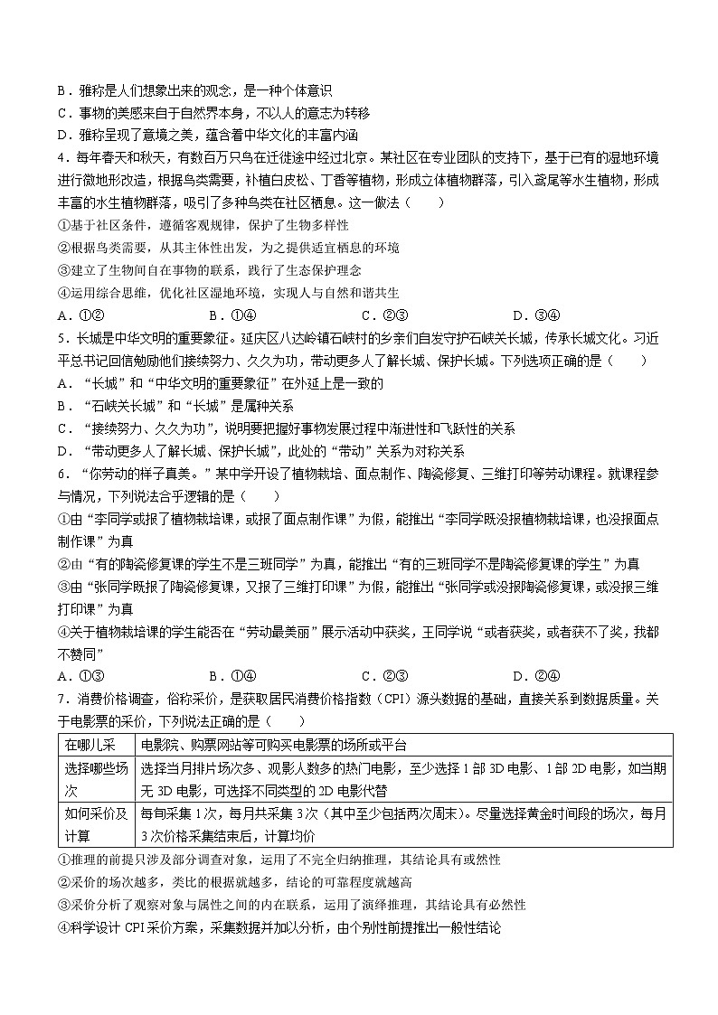 2024年高考北京卷政治(含答案解析)第2页