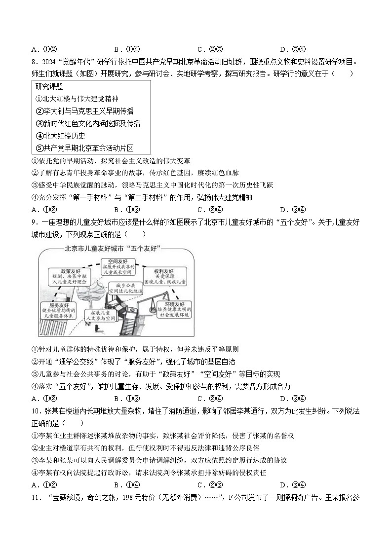 2024年高考北京卷政治(含答案解析)第3页