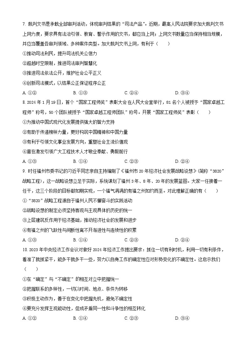 福建省福州外国语学校2023-2024学年高二下学期期末考试政治试题（原卷版+解析版）03