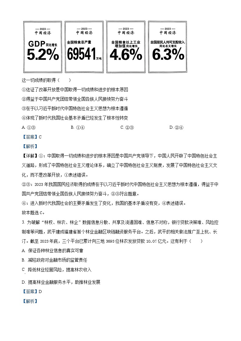 福建省福州外国语学校2023-2024学年高二下学期期末考试政治试题（原卷版+解析版）02