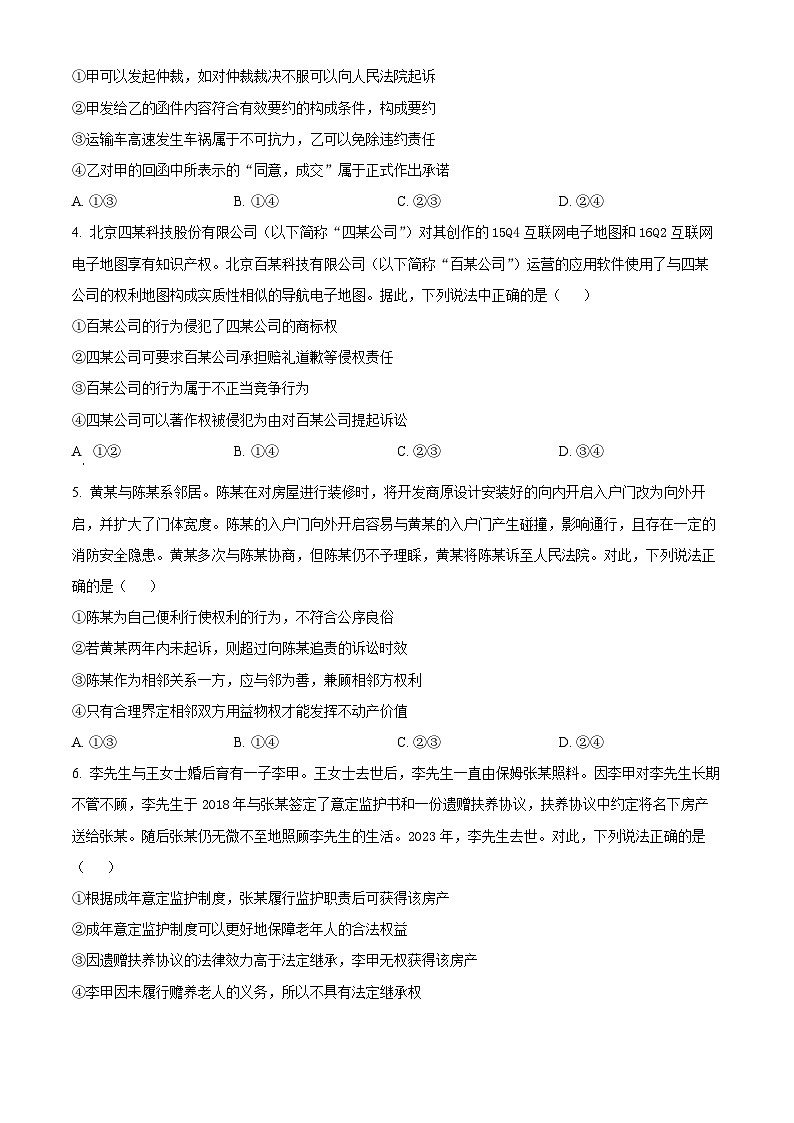 江西省九江市2023-2024学年高二下学期期末考试政治试题（原卷版）第2页