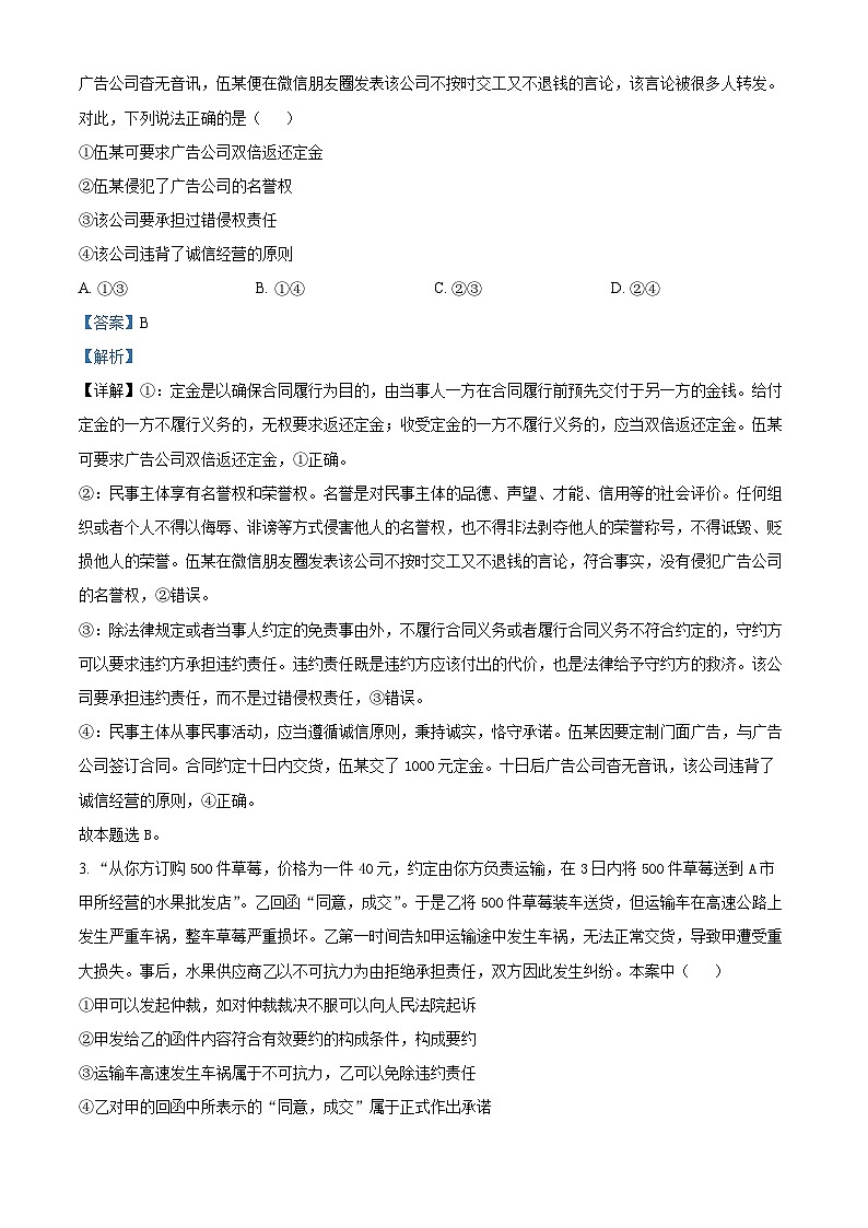 江西省九江市2023-2024学年高二下学期期末考试政治试题（解析版）第2页