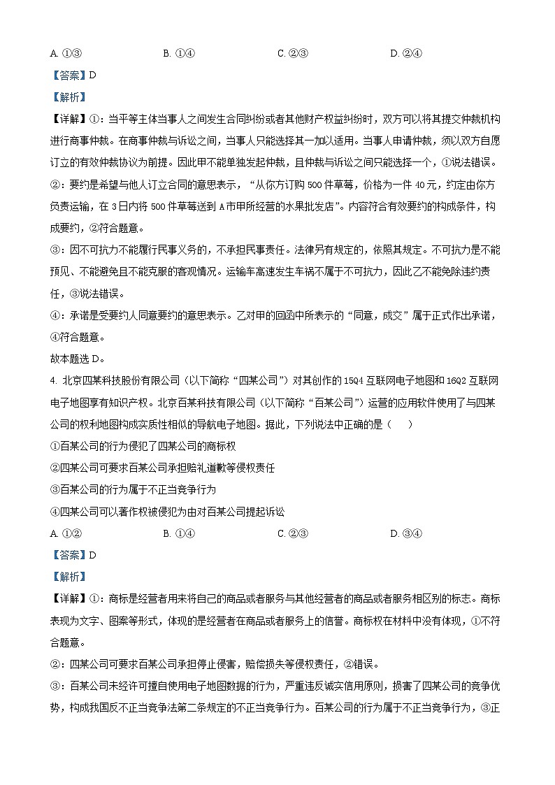 江西省九江市2023-2024学年高二下学期期末考试政治试题（解析版）第3页