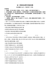 陕西省西安市周至县2023-2024学年高一下学期期末考试政治试题（原卷版+解析版）