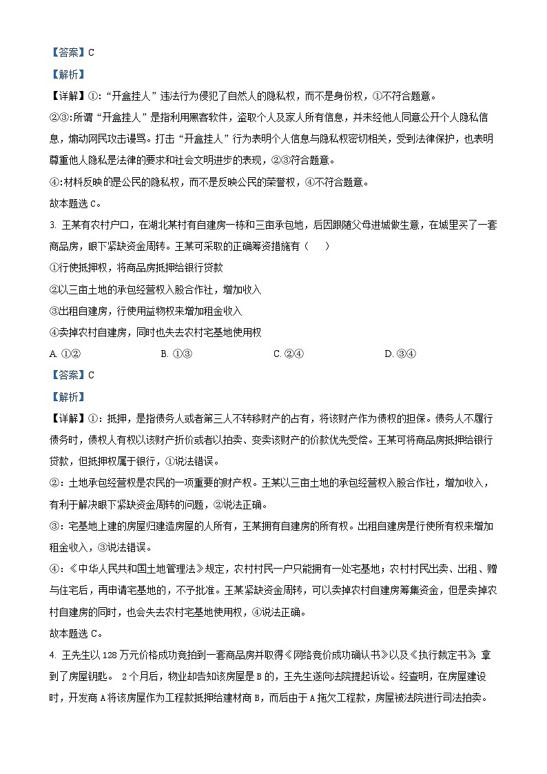 四川省眉山市县级高中校2023-2024学年高二下学期6月期末联考政治试题（解析版）第2页