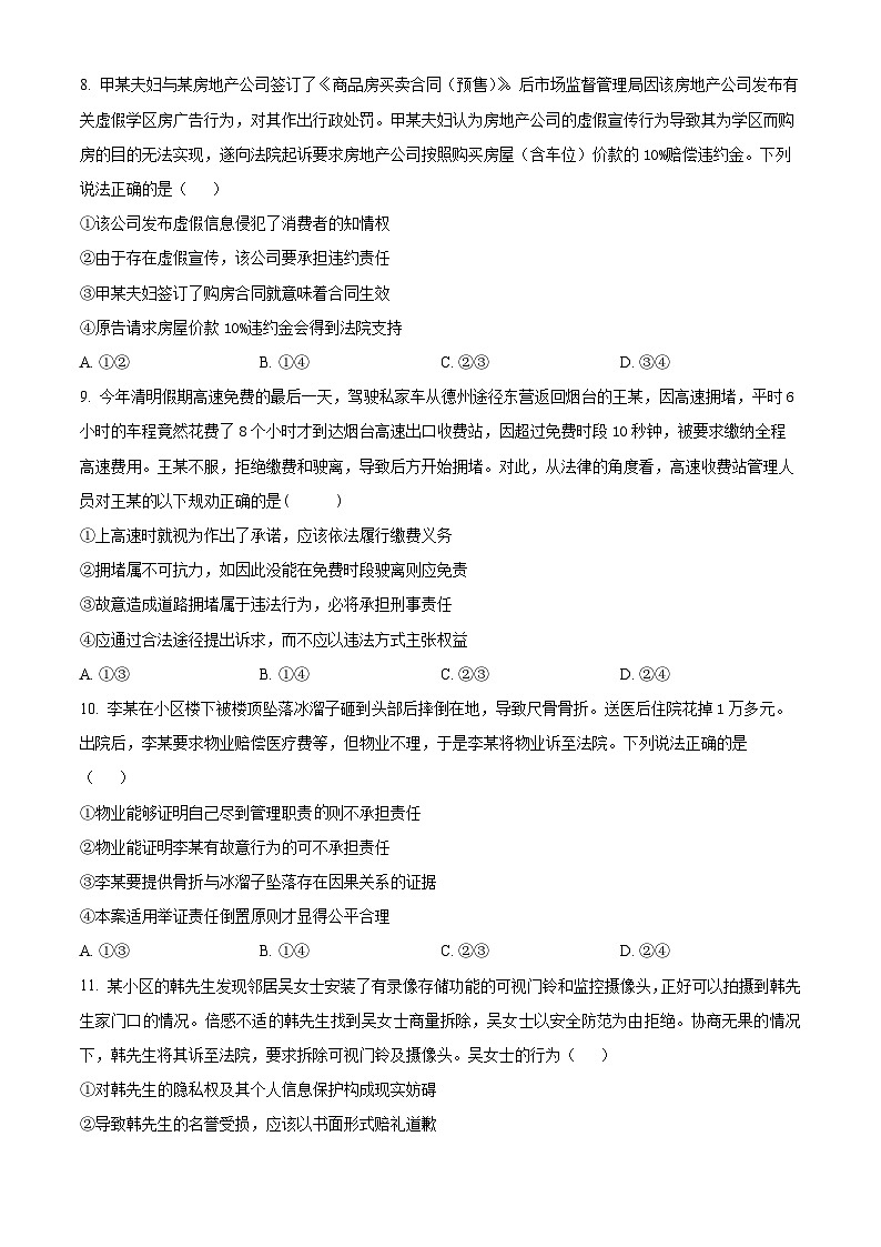 四川省眉山市县级高中校2023-2024学年高二下学期6月期末联考政治试题（原卷版）第3页