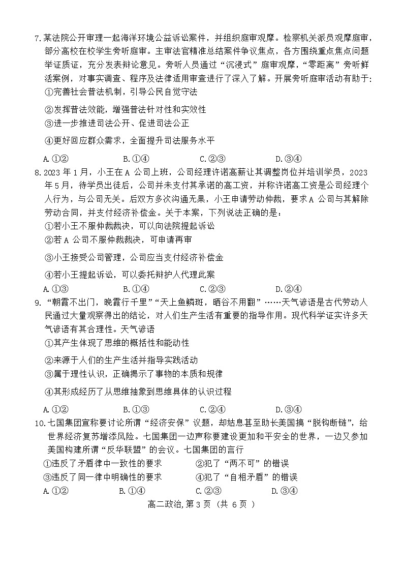 河北省石家庄市辛集市2023-2024学年高二下学期期末考试政治试题(1)03