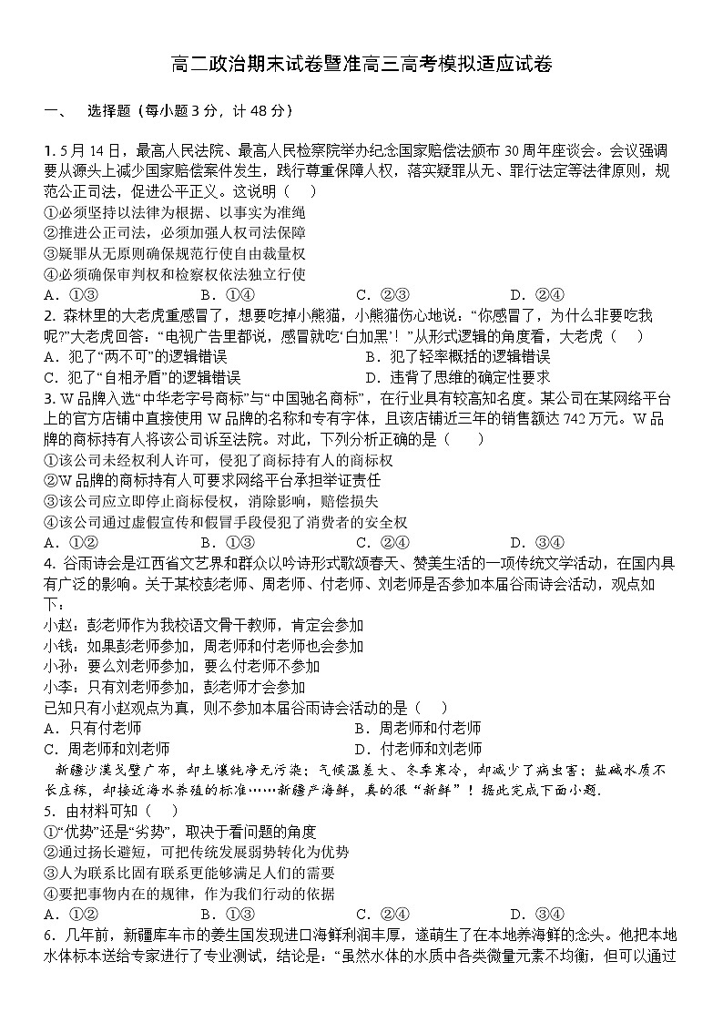 陕西省耀州中学2023-2024学年高二下学期期末考试政治试题01