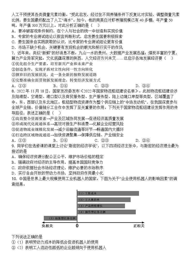 陕西省耀州中学2023-2024学年高二下学期期末考试政治试题02